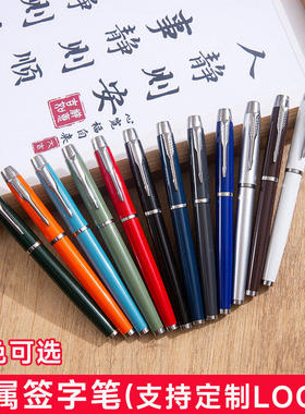 金属舒适手感中性笔定制刻字企业公司印LOGO送客户送老师品质签字