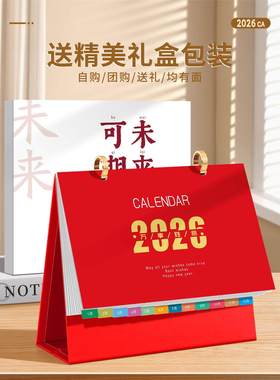 2026年台历新款日历桌面摆件马年办公室工作月历2025创意计划本商