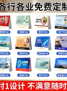 台历定制2026年企业新款日历订制挂历定做公司广告印刷设计制作