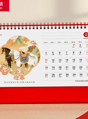 2026年台历定制马年企业台历设计定做公司日历年历创意商务办公桌