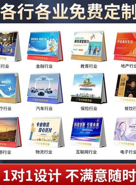 企业台历定制2026马年公司挂历日历制作高档纸质广告台历印刷定做
