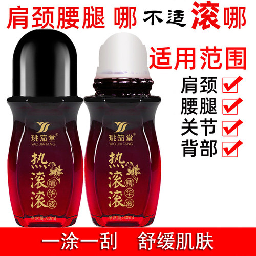 热滚滚散结舒经络精油肩颈刮痧油