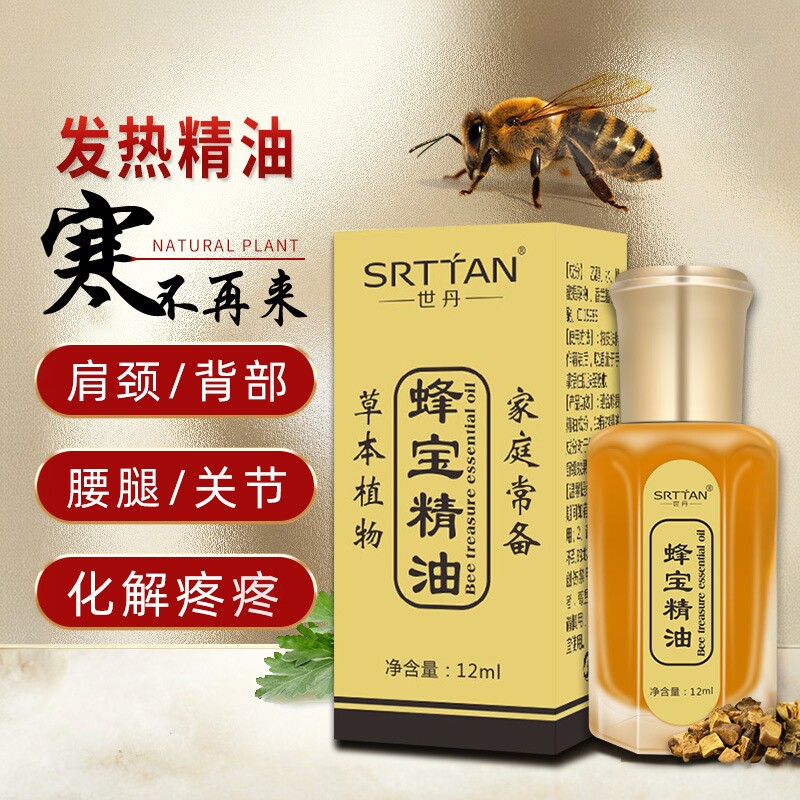 世丹蜂宝精油蜂针疗法身体按摩刮痧发热油美容院颈椎复方舒缓掌灸