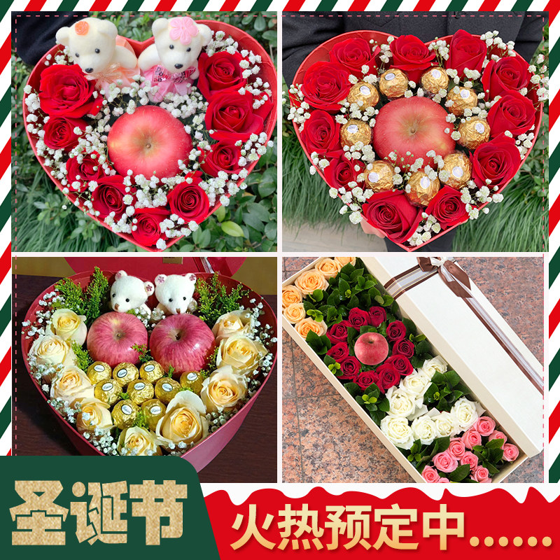 圣诞节平安夜苹果礼盒玫瑰花鲜花礼物南京无锡徐州常州宿迁花店送