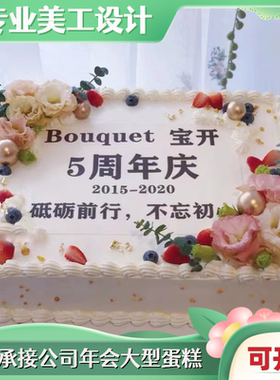 乔迁开业周年庆典蛋糕全国配送