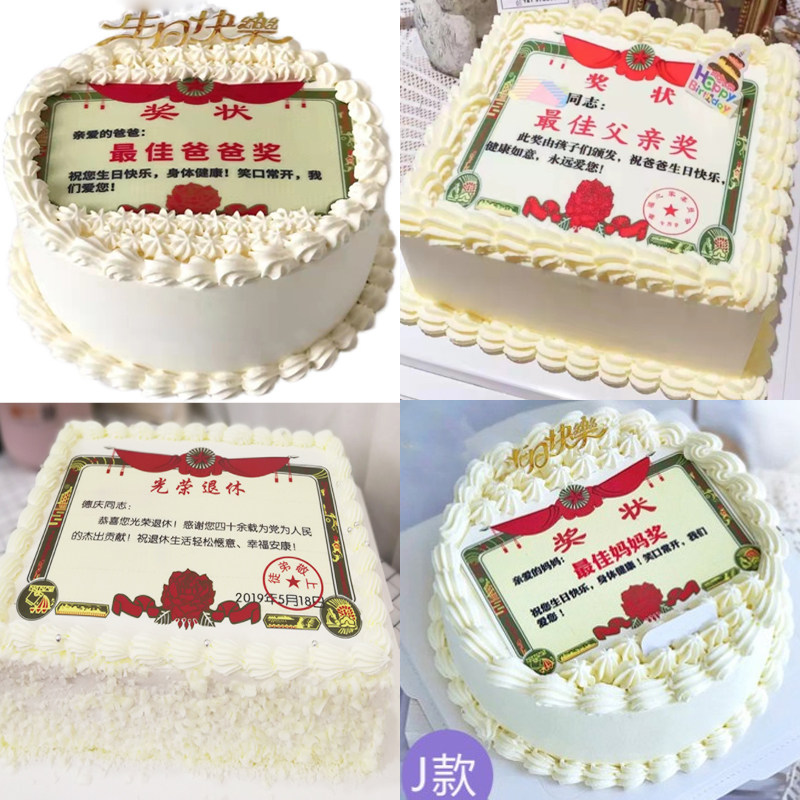退休奖状生日蛋糕送爸爸父亲节老公北京天津上海太原宁波大连郑州