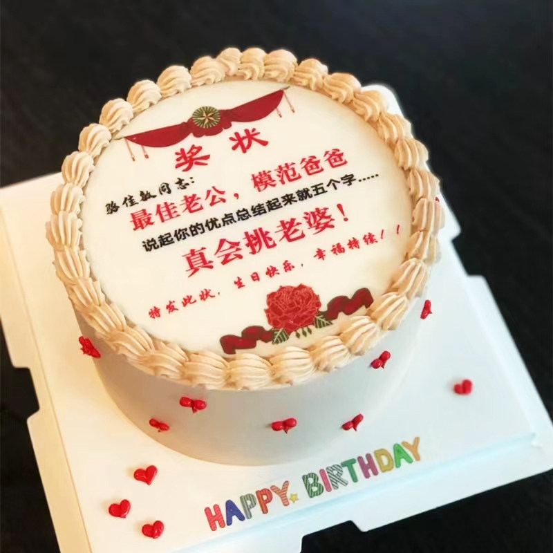 定制老公父亲节母亲退休奖状生日蛋糕南京苏州太原南宁北京全国