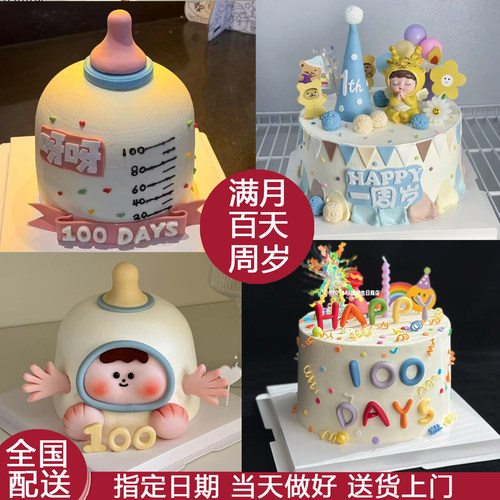 蛇宝宝龙满月百天周岁奶瓶生日蛋糕上海北京重庆成都南京杭州天津