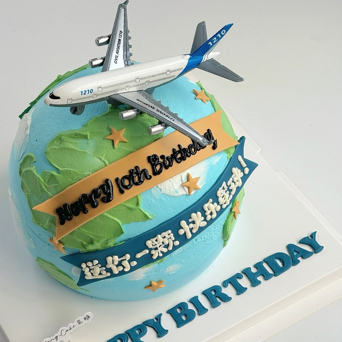 飞机地球机长宇航员生日蛋糕上海北京杭州天津深圳重庆成都厦门送