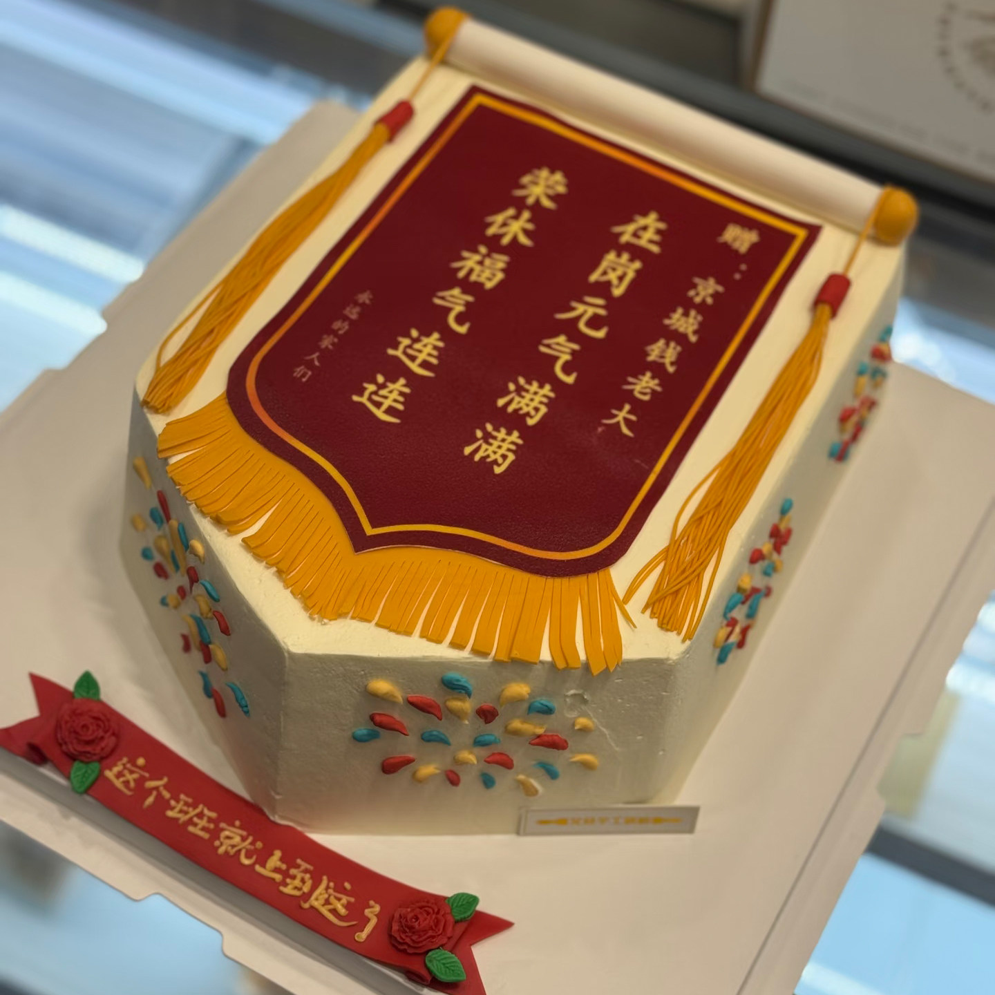 锦旗奖状光荣退休爸妈领导生日蛋糕上海北京杭州广州深圳武汉全国