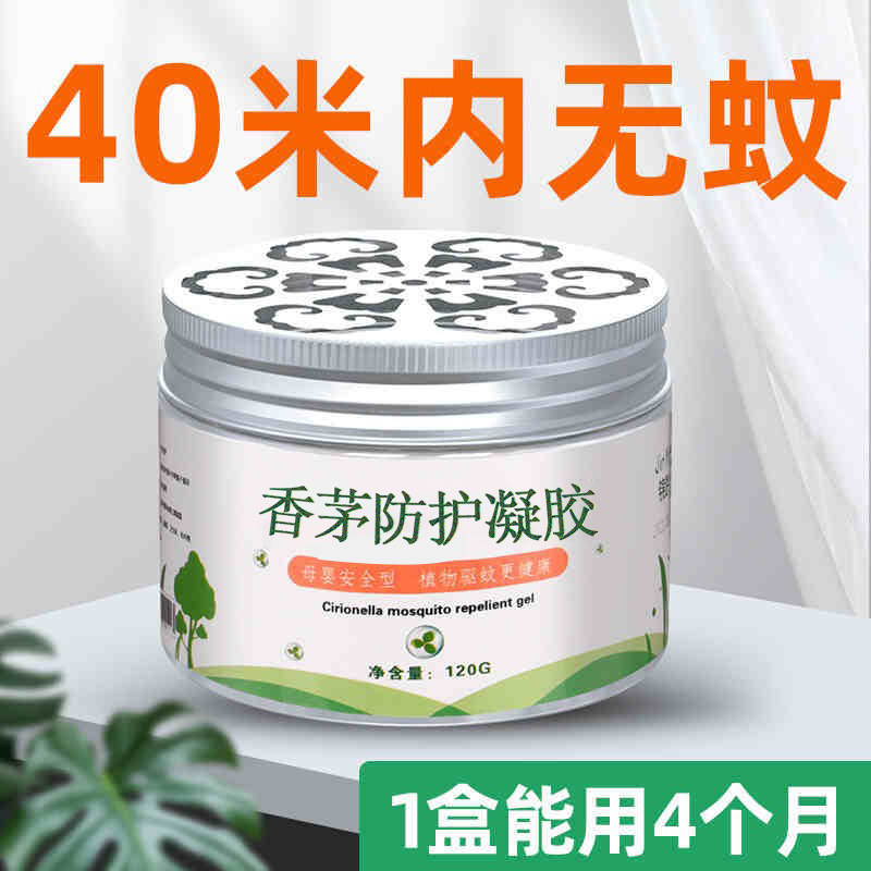 香茅防蚊虫凝胶家用室内孕妇婴儿驱蚊神器植物柠檬草凝胶防蚊子膏