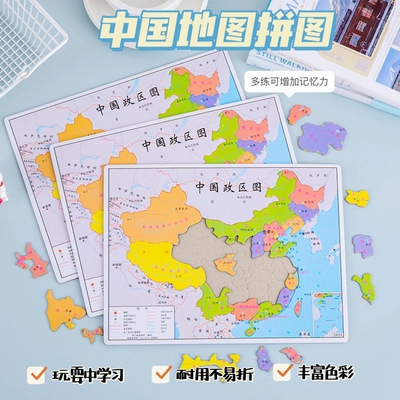 中国地图拼图儿童纸质拼板小学生认知幼儿园早教益智中国政区拼图