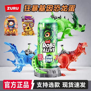 ZURU乐波狂暴基因恐龙霸王龙迅猛龙玩具侏罗纪恐龙蛋玩具生日礼物