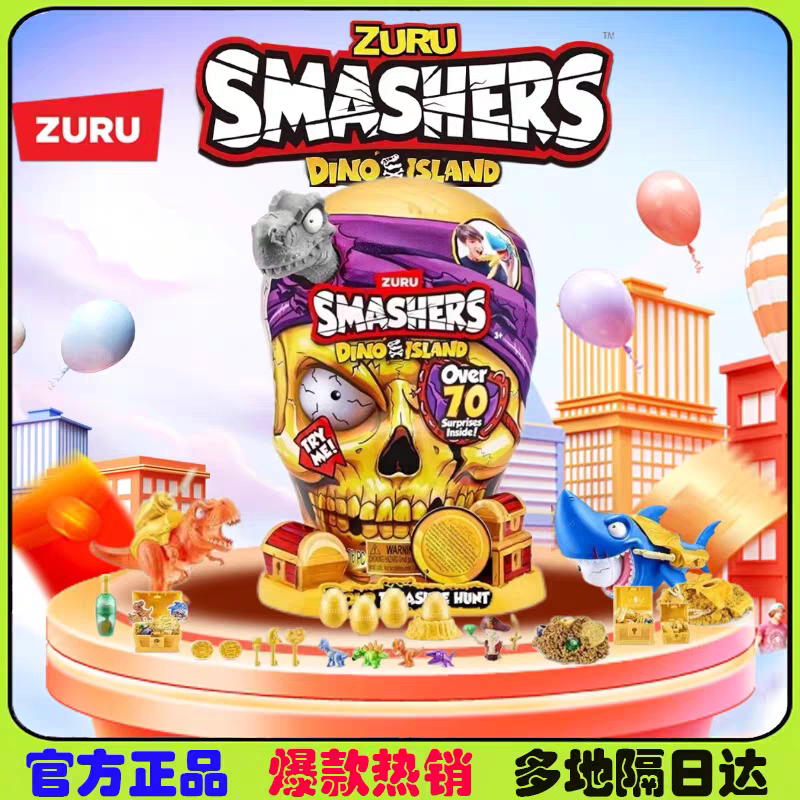 zuru恐龙岛海盗黄金骷髅头霸王龙化石盲盒淘金猎人挖掘蛋男孩玩具