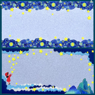 小学幼儿园梵高星空主题黑板报卡通星星教室走廊环创材料毛毡墙贴