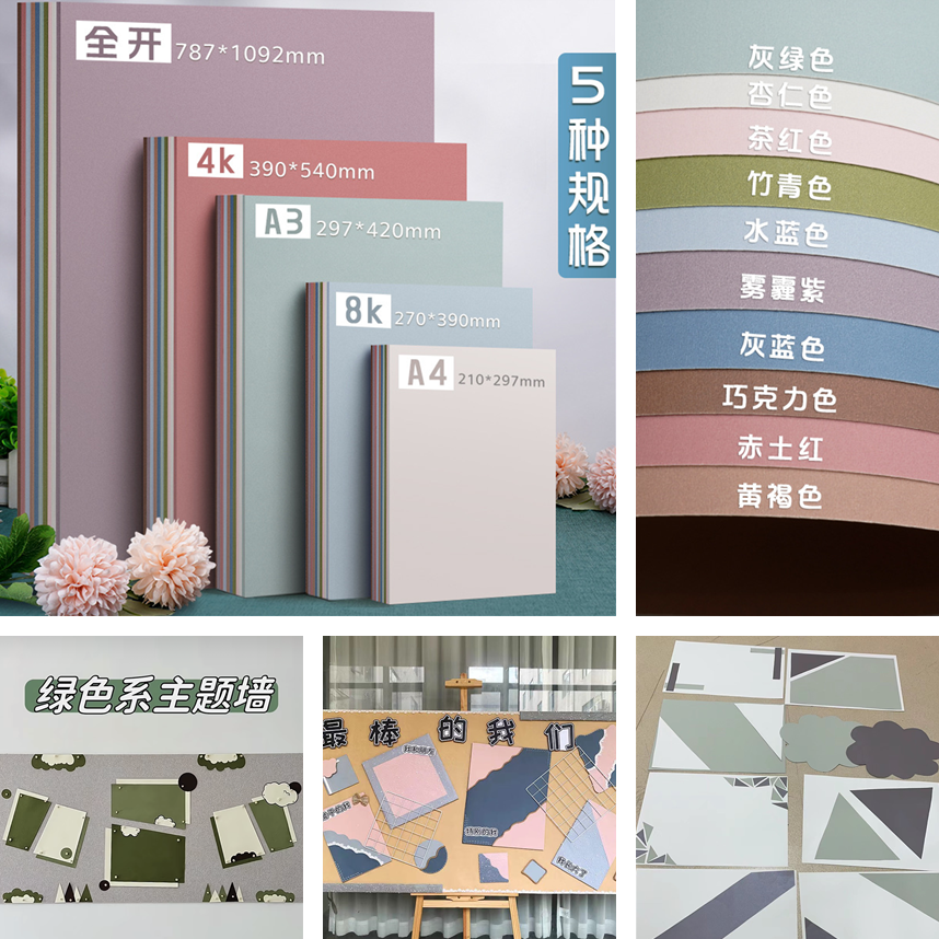 莫兰迪色系A34K全K开手工硬卡纸