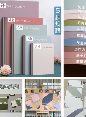 莫兰迪色系A34K全K开手工硬卡纸