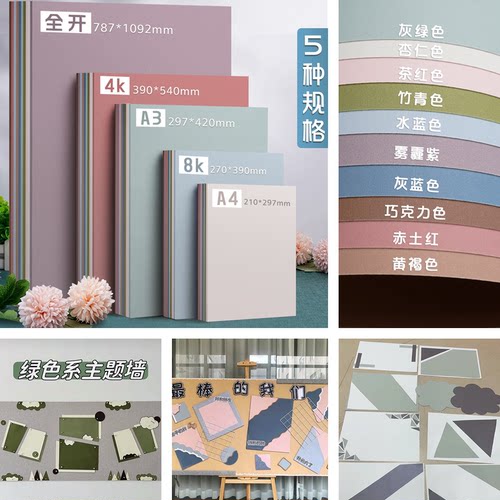 莫兰迪色系A34K全K开手工硬卡纸
