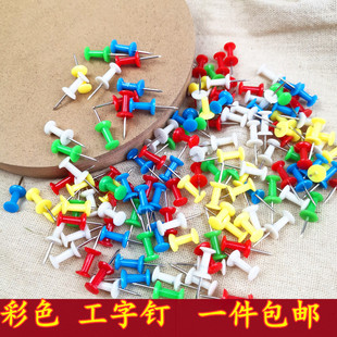 幼儿园环创工艺品墙面黑板软木板钉彩色工字钉绘画钉图钉包邮