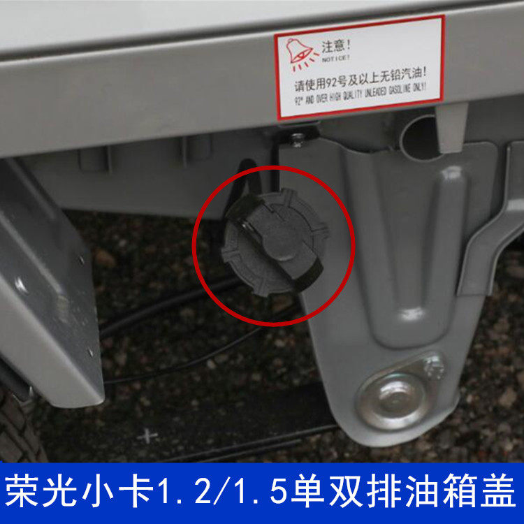 适配五菱荣光小卡1.2 1.5