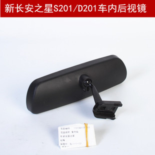室内镜配件 D201车内后视镜 适配新长安之星SC6406A 长安星卡S201