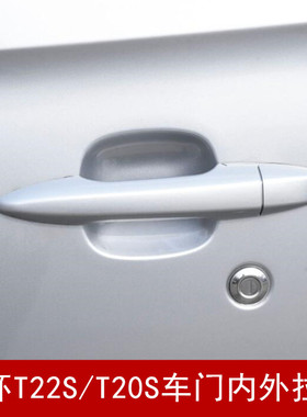 适配华晨鑫源金杯T22S T20S前门内外拉手扣手把手后门外拉手配件