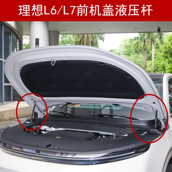 理想L6L7引擎盖支撑杆