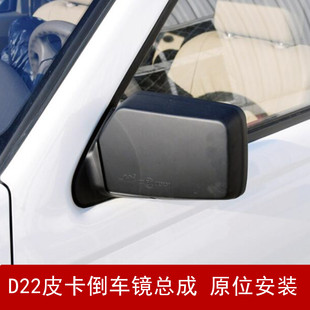 适用于东风日产D22皮卡倒车镜总成左右后视镜车外倒车镜配件