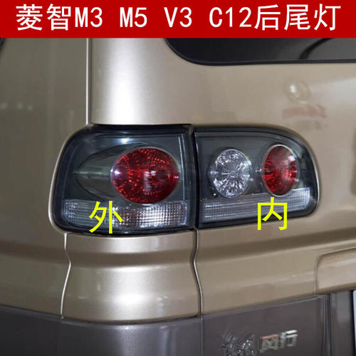 风行菱智M3M5V3C12后尾灯