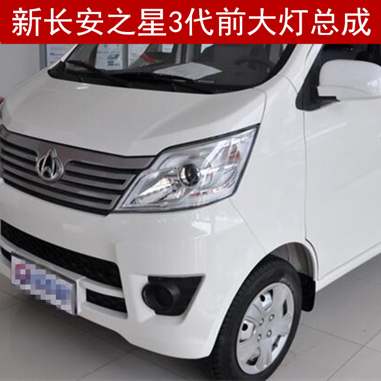 适配新长安之星前大灯/M201/SC6406a/S201/ 星卡sc1027大灯前照灯