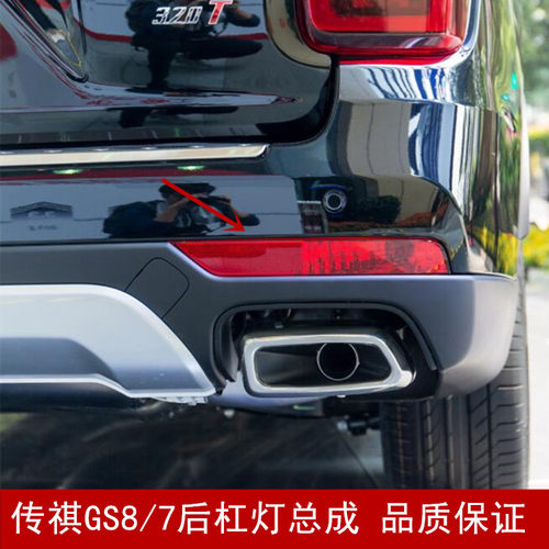 适用于17-19款广汽传祺GS8后杠灯总成GS7后保险杠灯后雾灯配件