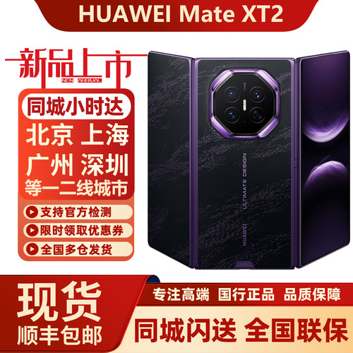 华为matext2现货同城闪送全新机