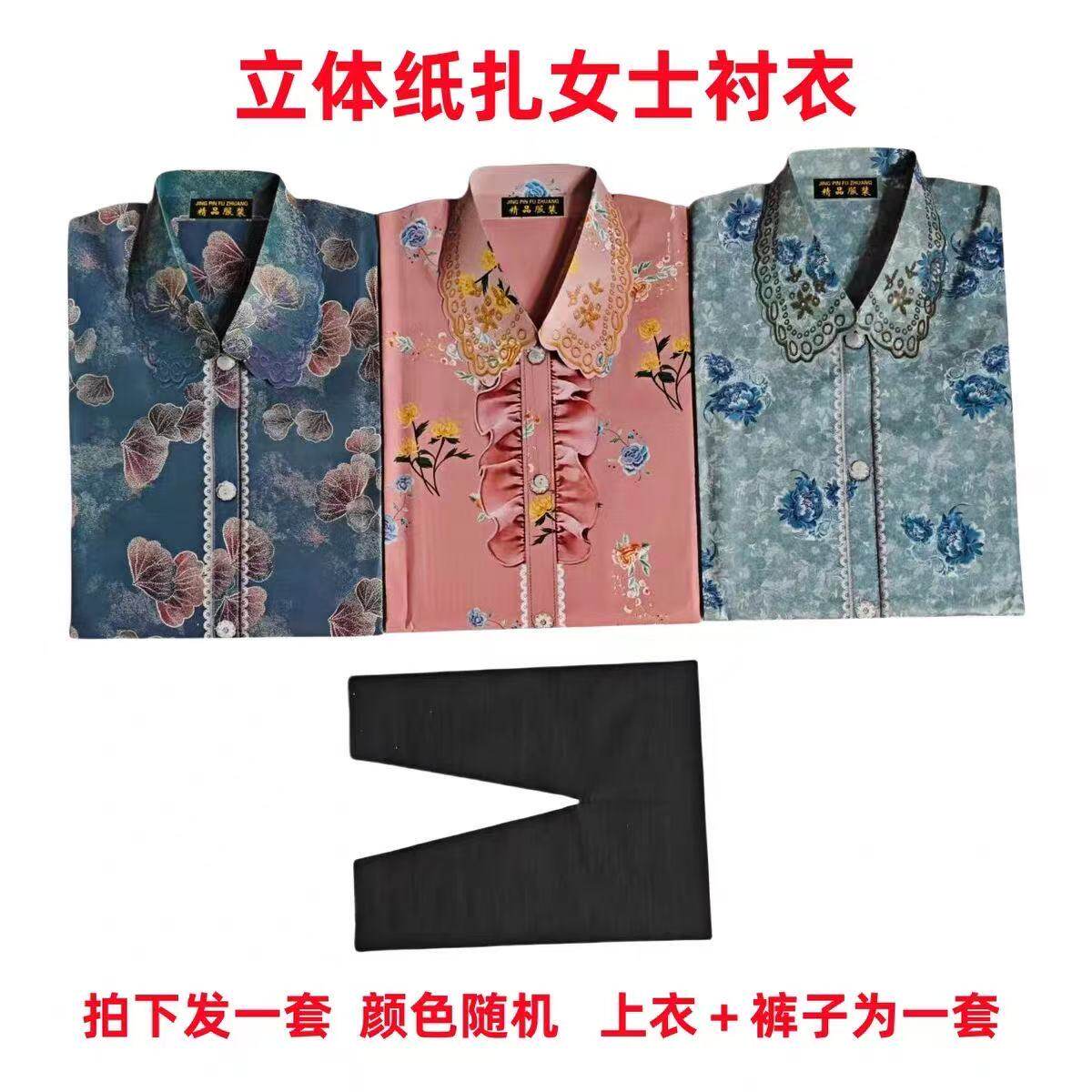 祭祀用品女士衬衫衣服全套清明节上坟扫墓祭祖周年烧七