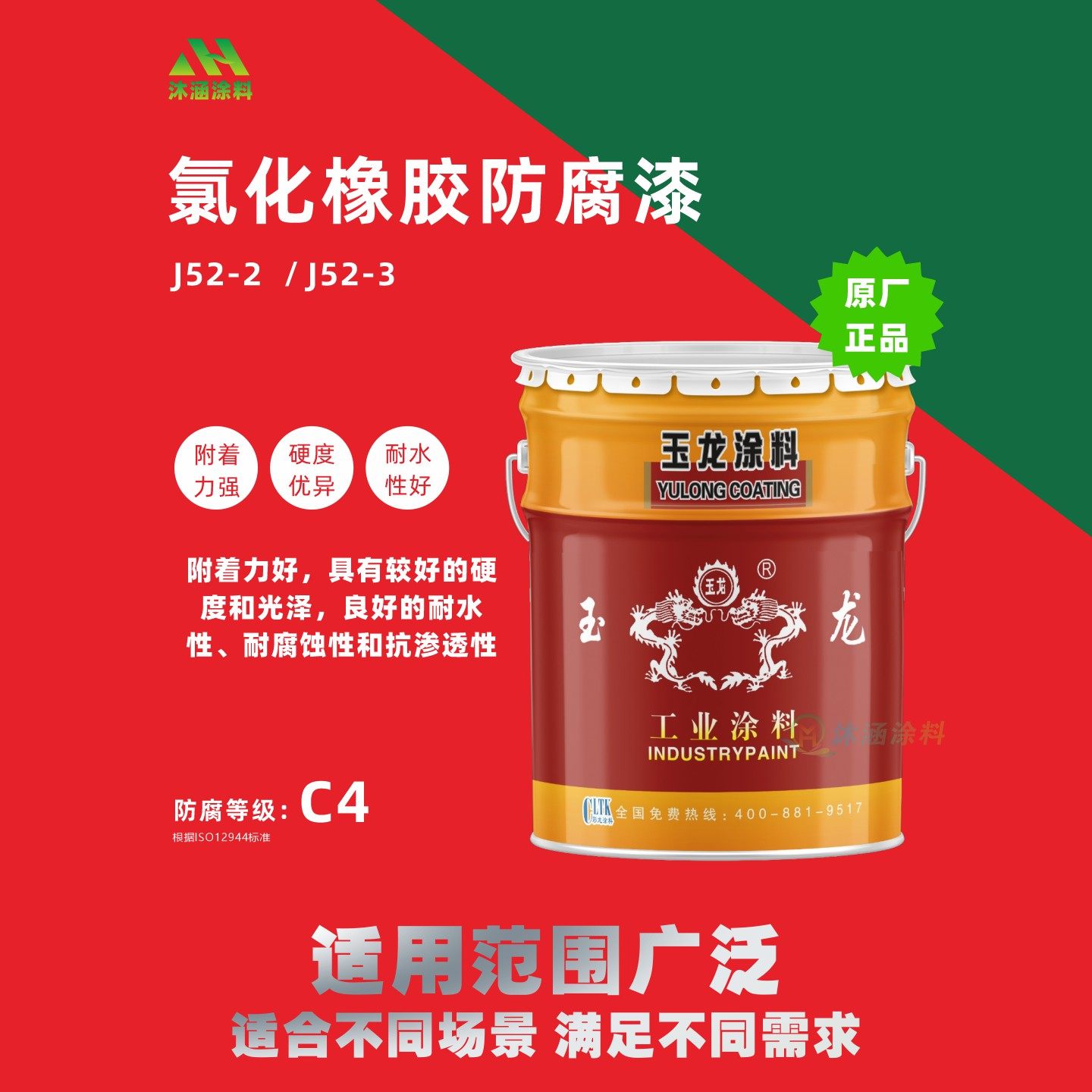 玉龙氯化橡胶耐醇碱防腐漆