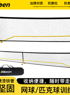 便携式匹克球网架专业户外匹克球网训练网室内比赛可移动匹克球网