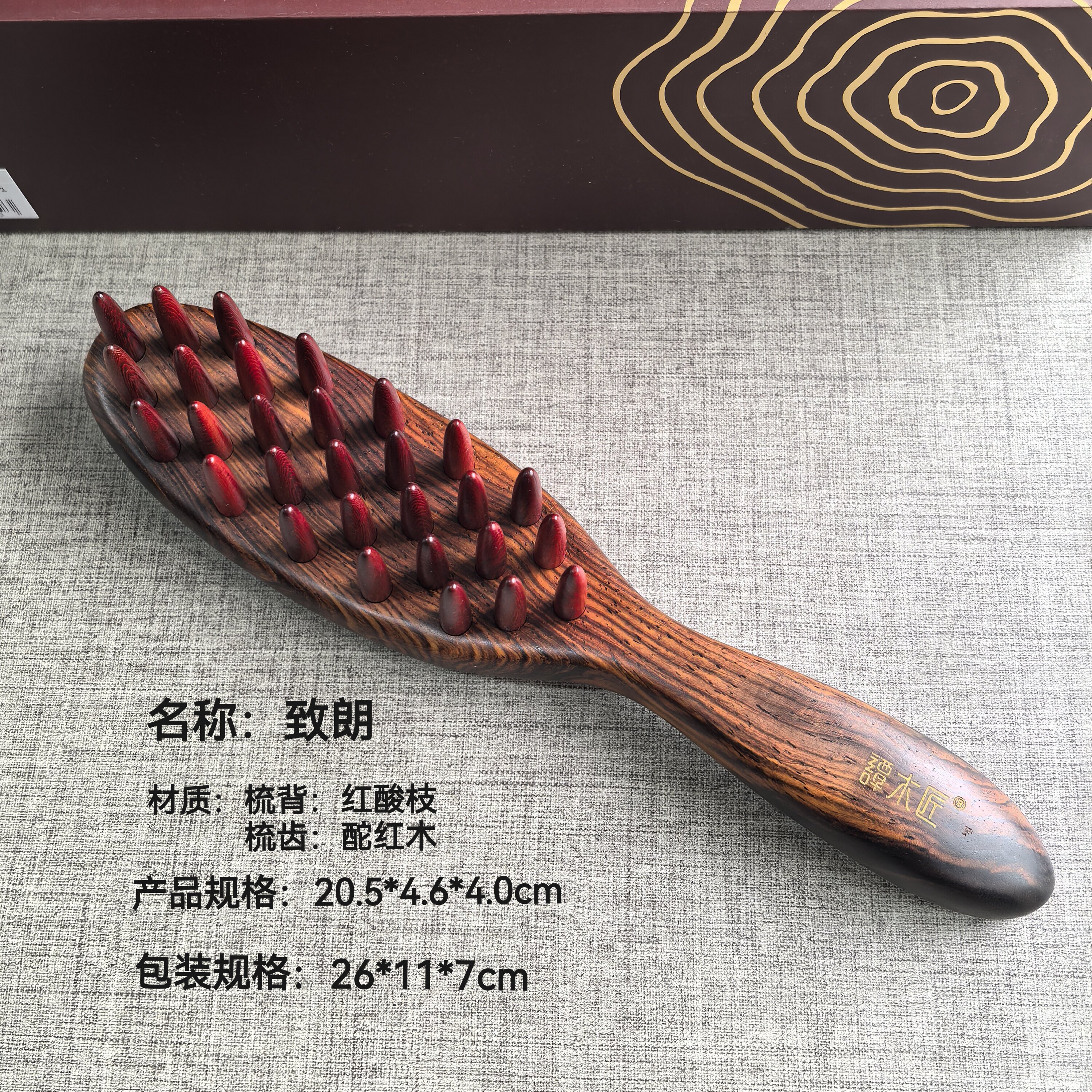 谭木匠新品至朗  拨筋按摩梳微凹黄檀送长辈礼品保健按摩梳