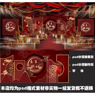 复古风中式古典红色小众婚礼结婚宴背景墙合影区效果图PSd素材