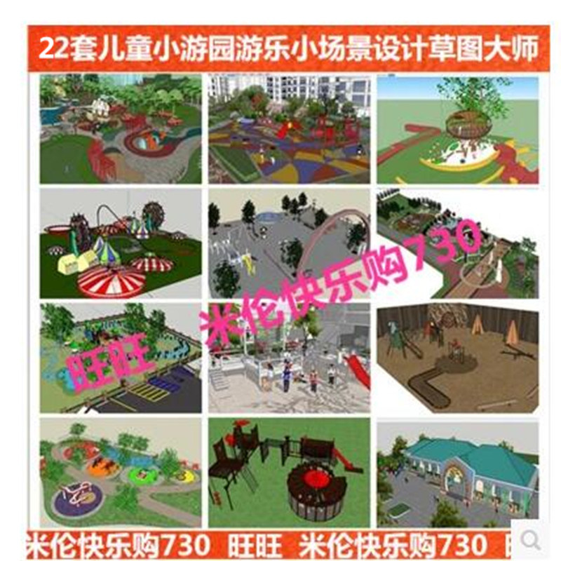 草图大师户外儿童乐园活动中心游乐场体能拓展训练设备设施SU模型
