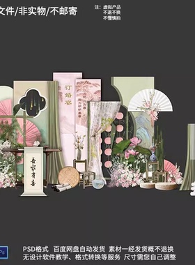 南洋风粉绿色小众婚礼背景效果图生日派对 psd分层素材
