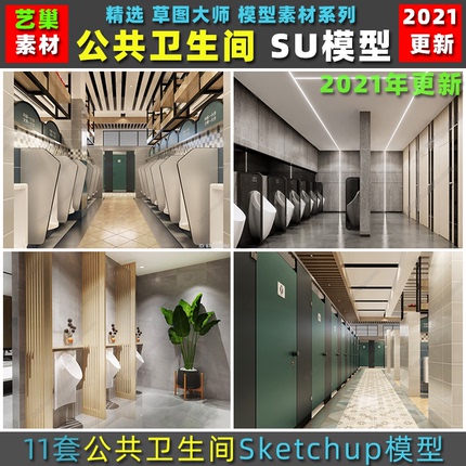 草图大师工装现代轻奢新中式公共卫生间洗手间厕所SU模型设计素材