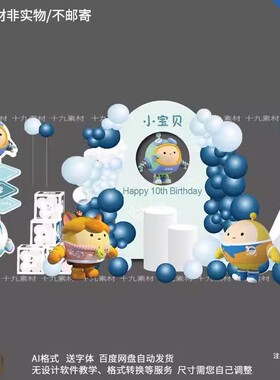 蓝色游戏蛋zai仔卡通宝宝宴生日宴十岁生日派对背景AI设计素材