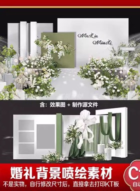 白绿色手绘花艺简约韩式风婚礼背景迎宾区效果图psd源文件