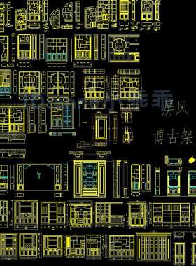 欧式美式法式整木衣柜书柜酒柜新中式屏风博古架垭口CAD施工图纸