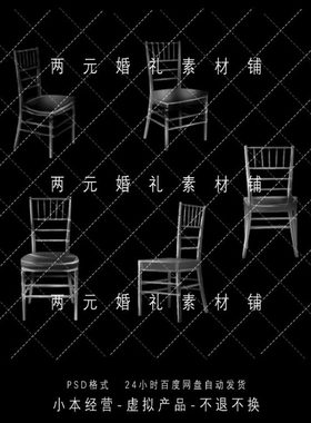 现代创意水晶椅子婚礼道具手绘透明竹节椅装饰效果图psd素材