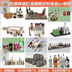 橡木桶酒瓶饮料啤酒红酒可乐西餐酒架调酒架鸡尾酒SU模型sketchup