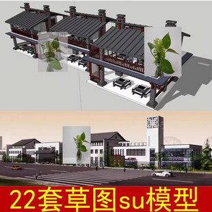 新中式徽派明清风格度假村酒店民宿客栈商业街茶楼草图大师SU模型