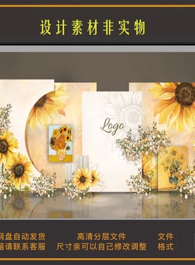 向日葵油画橙色复古秋天系婚礼效果图背景素材psd婚礼制作图ins
