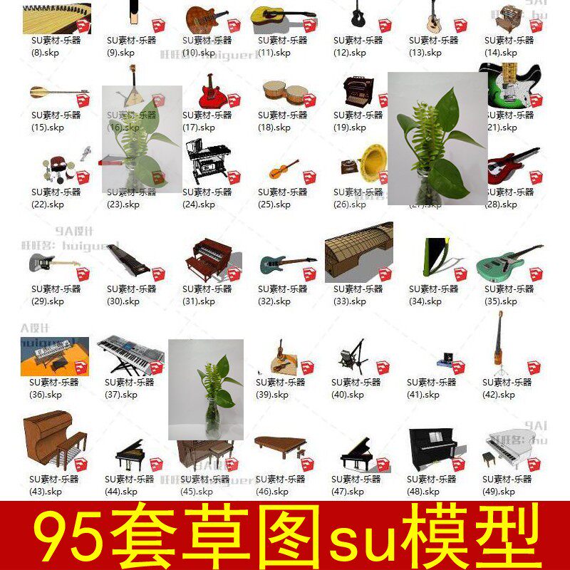 乐器钢琴小号吉他小提琴架子鼓古筝留声机箜篌琵琶草图大师SU模型