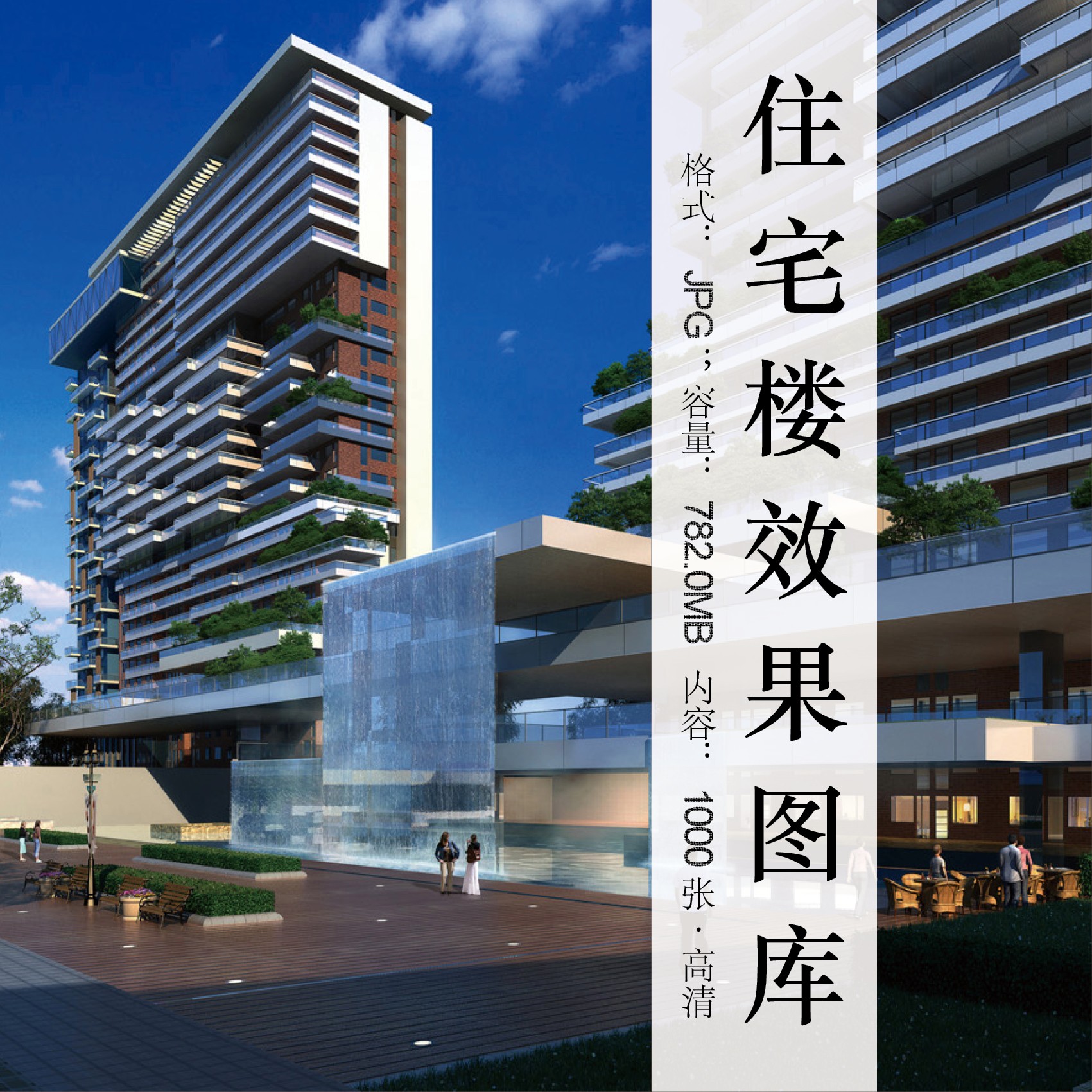 居住小区高多层住宅楼建筑立面设计方案效果图素材库作品集1000张