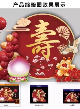 红色70/80岁老年人喜庆 寿宴长辈祝寿背景KT板PSD分层ps素材